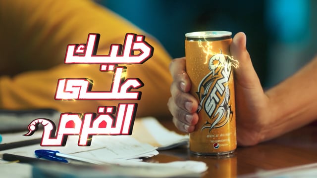 Sting - خليك على القرص (Yellow)