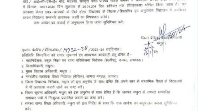 शीत लहर जारी ,कक्षा एक से आठ तक छात्रों का 19 व 20जनवरी का अवकाश घोषित 
