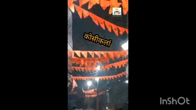 22 जनवरी 2024 कोसी मथुरा से लेकर पूरे भारतवर्ष में प्राण प्रतिष्ठा महोत्सव धूमधाम से मनाया गया