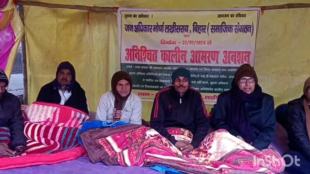 लखीसराय जिला मुख्यालय परिसर धरना स्थल पर जिला जनाधिकार मोर्चा के द्वारा किया गया आमरण अनशन