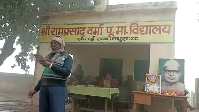 बच्चों तुम तकदीर हो कल के हिंदुस्तान की: श्री राम प्रसाद वर्मा पूर्व माध्यमिक विद्यालय सोनई में हुआ कार्यक्रम