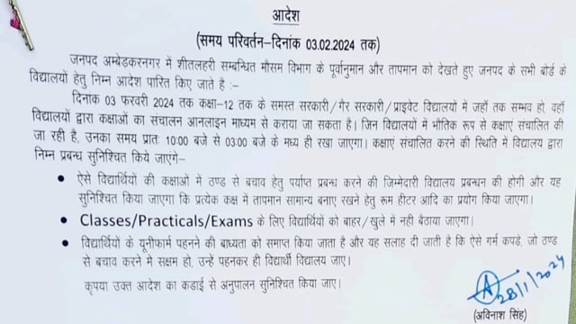 मौसम विभाग ने 28 और 29 जनवरी को भीषण शीतलहर और ठंड की चेतावनी जारी की हैं।
