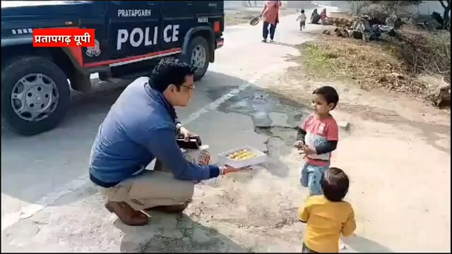 प्रतापगढ़:- लीलापुर इंस्पेक्टर नीरज कुमार यादव  ने बच्चों को  बाटी मिठाइयां बच्चों  के खिले चेहरे 