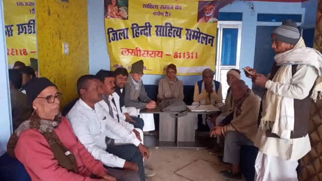 लखीसराय शहर के पुरानी बाजार प्रभात चौक के समीप होटल भारती के सभागार में मासिक कवि गोष्ठी का हुआ आयोजन