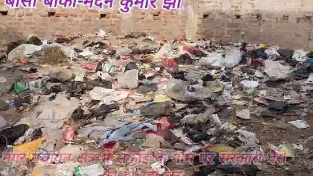 नगर पंचायत क्षेत्र में साफ सफाई करने के नाम पर संवेदक विभाग के लूट रहा लाखों रूपया