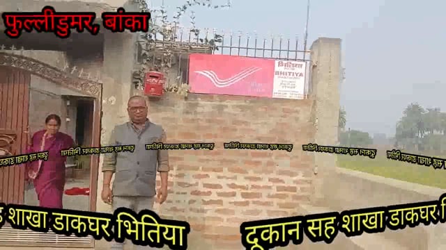 शाखा डाकघर में घुसकर तीन लोगों ने शाखा डाकपाल के साथ मारपीट कर 99 हजार रुपए लेकर भागे, पीड़ित ने थाने में दिया आवेदन