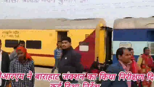 मालदा डिवीजन के डीआरएम विकास चौबे ने बाराहाट जंक्शन का किया निरीक्षण दिये कई दिशा निर्देश 