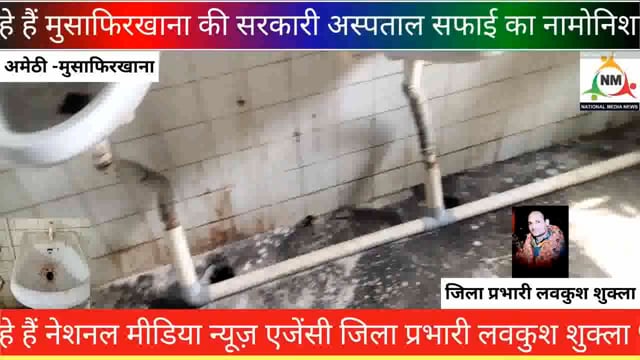 पूरा मामला मुसाफिरखाना अस्पताल का है