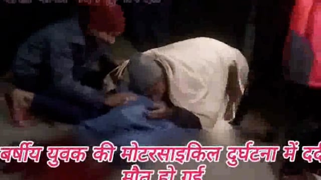मोटरसाइकिल सवार 22 वर्षीय युवक की सड़क दुर्घटना में घटनास्थल पर ही दर्दनाक मौत हो गई युवक की मौत के बाद परिजनों में मातम