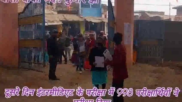 तीसरे दिन इंटरमीडिएट की परीक्षा में 998 परीक्षार्थी हुए शामिल कदाचार मुक्त और शांतिपूर्ण रही तीसरे दिन की परीक्षा
