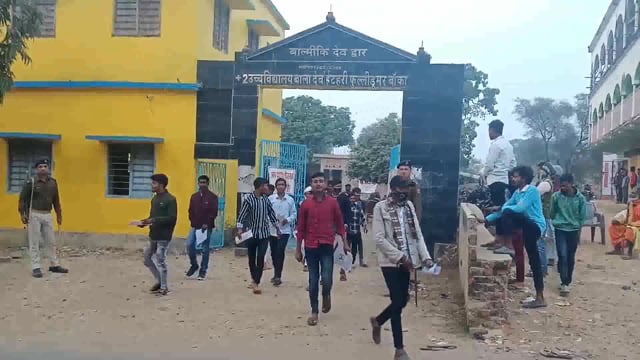 इंटर परीक्षा के दूसरे दिन प्लस टू उच्च विद्यालय फुल्लीडुमर परीक्षा केंद्र पर 15 परीक्षार्थी रहे अनुपस्थित 