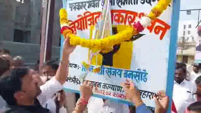 पत्रकार भवनाच्या नियोजित जागेच्या नामफलकांचे नामदार संजय बनसोडे यांच्या हस्ते अनावरण