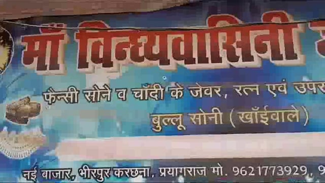 भीरपुर पुलिस चौकी के पास चोरों ने ज्वेलरी की दुकान पर हजारों का सामान किया चोरी, मामले की जांच में जुटी पुलिस