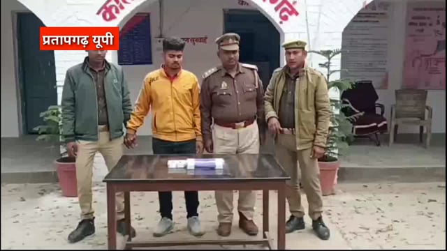 प्रतापगढ़; - अंतू पुलिस ने लूट का ₹3600/ नगद एवं एक अवैध तमंचा 315 बोर बरामद करते हुए एक अभियुक्त के साथ गिरफ्तार 