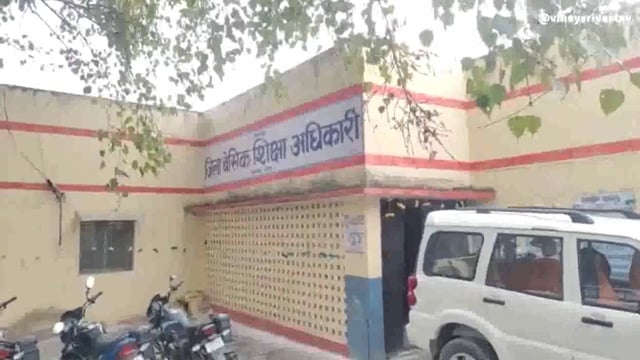 565 विद्यालयों के मान्यता समाप्त करने का नोटिस जारी प्राइवेट स्कूलों के संचालकों में मचा हड़कंप