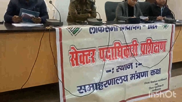 जिला मुख्यालय परिसर स्थित मंत्रणा कक्ष के सभागार में जिलाधिकारी की अध्यक्षता सेक्टर पदाधिकारी का प्रशिक्षण सिविल आयोजित