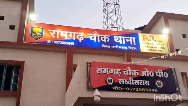 रामगढ़ चौक थाना परिसर में विदाई सह सम्मान समारोह हुई संपन्न।