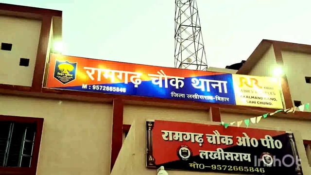 रामगढ़ चौक थाना अध्यक्ष ने 2 साल से फरार चल रहे एक वारंटी को गिरफ्तार कर भेजा जेल।
