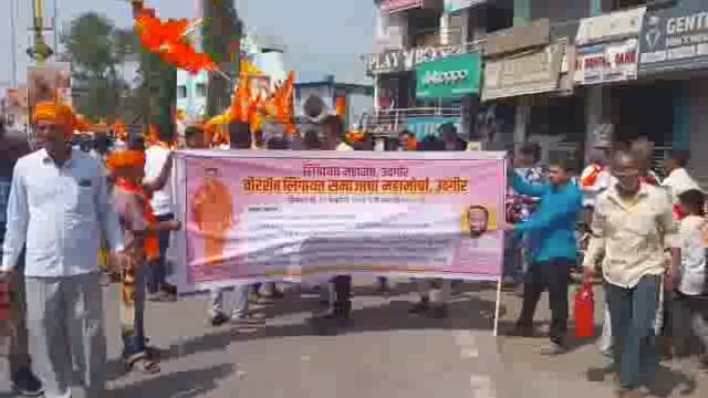 आरक्षणाच्या मागणीसाठी लिंगायत समाजाचा उदगीर शहरात मोर्चा