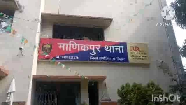 सूर्यगढ़ा -मानिकपुर थाना पुलिस के द्वारा 10 nbw वारंटी को गिरफ्तार कर भेजा गया लखीसराय जेल।