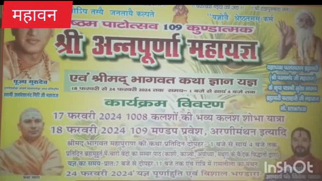 महावन 17 से 24 फ़रवरी से श्री अन्नपूर्णा 109 कुंडीय महायज्ञ एवम श्री मद भागवत कथा होगी फलहारी बाबा आश्रम तैयारीजोरों पर 