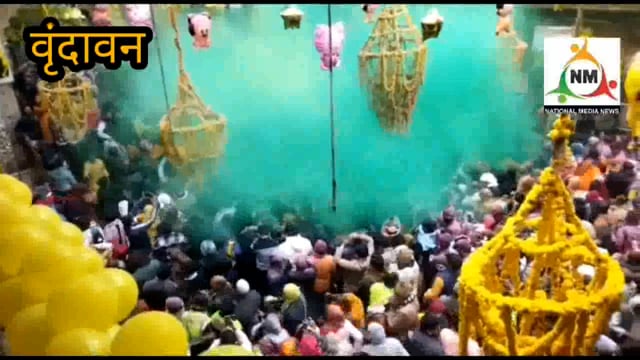 बसंत पंचमी से ब्रज में 40 दिन की होली का हुआ आगाज, बांके बिहारी जी के साथ भक्त खेल रहे ब्रज की होली।