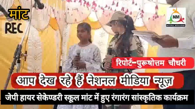 जेपी हायर सेकेण्डरी स्कूल मांट में पूजी गईं ज्ञान और विद्या की देवी माता सरस्वती, हुए रंगारंग सांस्कृतिक कार्यक्रम।