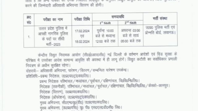 यूपी पुलिस भर्ती परीक्षा के मद्देनजर 17 और 18 फरवरी को 10:00 बजे से लेकर 12:00 तक तथा 2:00 बजे से 5:00 बजे तक कटौती मुक्त यानी निर्बाध आपूर्ति के लिए यूपी एसएलडीसी लिमिटेड ने आदेश जारी किया है।