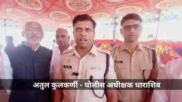 छत्रपती शिवाजी महाराजांच्या जयंतीनिमित्त पोलीस अधीक्षक कार्यालय धाराशिव येथे शांतता कमिटीची बैठक संपन्न