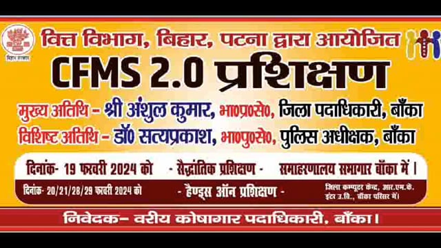 अपर समाहर्ता की अध्यक्षता में सीएफएमएस 02 सैद्धांतिक प्रशिक्षण आयोजित