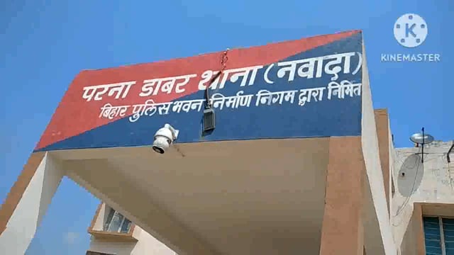  कदवारा गांव में हुई मारपीट में  चार नामजद व 50 अज्ञात लोगों के खिलाफ परना डाबर थाना में दर्ज को गई प्राथमिकी