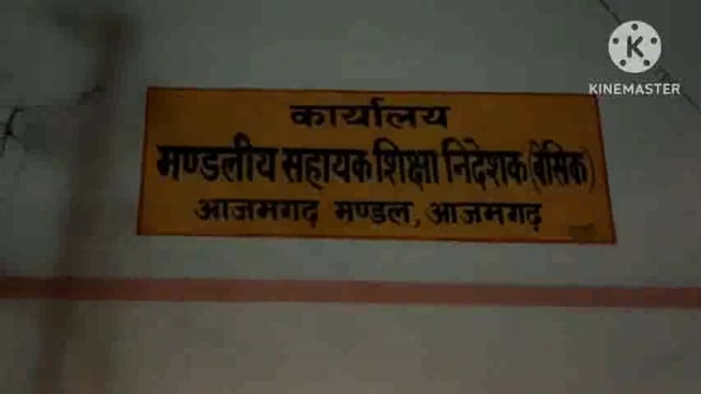 आजमगढ़ बेसिक कार्यालय में तैनात लिपिक को एंटी करप्शन टीम ने1लाख रु रिश्वत के साथ किया गिरफ्तार