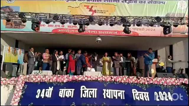 34 वां जिला स्थापना दिवस बांका में धूमधाम से हुआ आगाज
