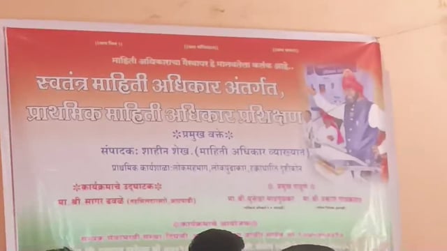 आटपाडी मध्ये माहिती अधिकार कायद्याचे प्रशिक्षण शिबिराचे आयोजन