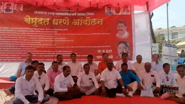 पालघर जिल्हा प्रशासनाविरोधात ठाकरे शिवसेनेचे धरणे आंदोलन