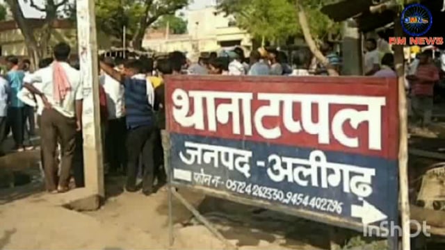 up अलीगढ़ जिले के थाना क्षेत्र टप्पल के राहुगदी सालपुर का मामला