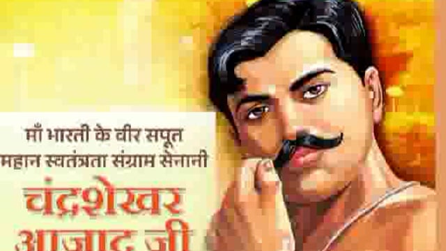 महान क्रांतिकारी चंद्रशेखर आजाद जी के बलिदान दिवस पर शत शत नमन 