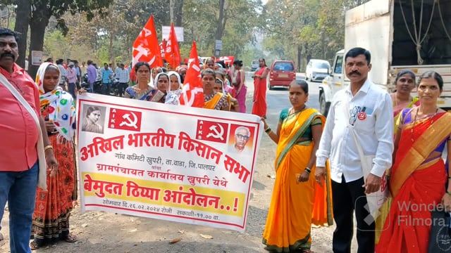 आज दि २६/०२/२०२४ रोजी पासुन वाडा तालुका खुपरी युनिट ने खुपरी ग्रामपंचायत वर जोरदार बेमुदत ठिय्या आंदोलन चालु केले आहे.य