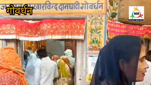 गौ रक्षक सेवा संगठन के जिलाध्यक्ष व जिला मीडिया प्रभारी पहुंचे गोवर्धन, गौ माताओं की रक्षा के लिए की प्रार्थना।