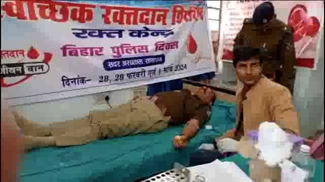 रोहतास बिक्रमगंज में पुलिस दिवस पर रक्त दान शिविर का आयोजन 