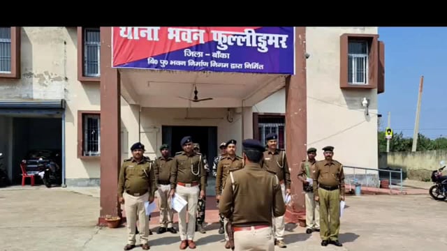 बिहार पुलिस के पांच प्राण को लेकर फुल्लीडुमर थाना परिसर में पुलिस पदाधिकारियों ने समारोह पूर्वक ली शपथ 