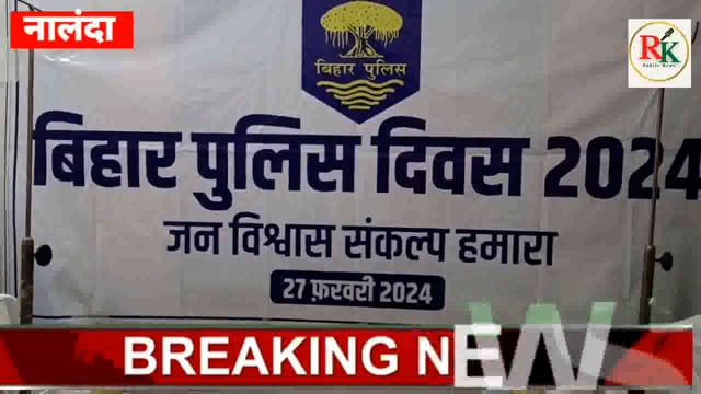बिहार पुलिस दिवस के मौके पर नालंदा पुलिस ने बिहार शरीफ सदर हस्पताल में किया रक्तदान