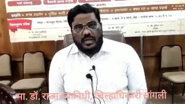 कल्पद्रुम मैदान सांगली येथे   2  ते 6 मार्च कालावधीत महासंस्कृती महोत्सव. जिल्हाधिकारी