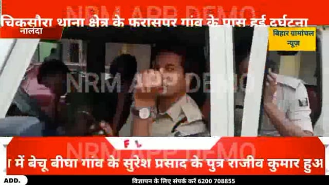 महिला को बचाव करने में बाइक चालक बुरी तरह से हुआ जख्मी पटना में चल रही है इलाज# 