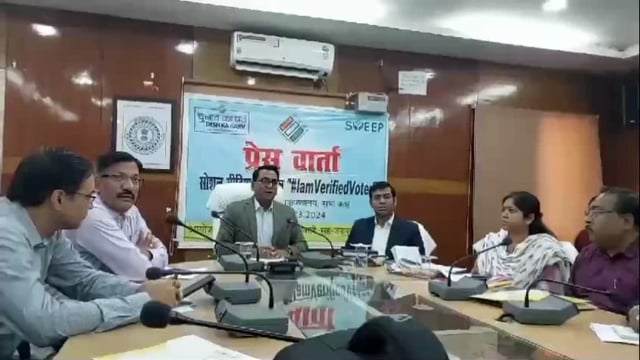 आगामी लोक सभा आम चुनाव 2024 को लेकर जिला निर्वाचन पदाधिकारी सह उपायुक्त  विशाल सागर की अध्यक्षता में समाहरणालय के सभागार
