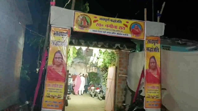 दिवंगत मुखिया के श्राद्धकर्म में पहुंचे दर्जनों जनप्रतिनिधि, दिवंगत मुखिया के तैलचित्र पर पुष्प अर्पित कर दी श्रद्धांजली