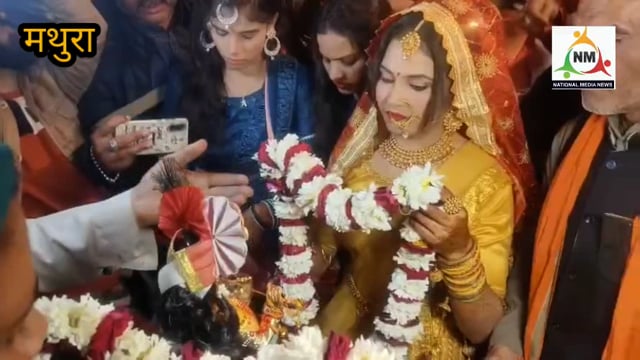 मथुरा: श्री कृष्ण की प्रेम दीवानी भागवत वक्ता गुंजन ने कान्हा की प्रतिमा से रचाया विवाह, विधी विधान पूर्वक लिए सात फेरे।