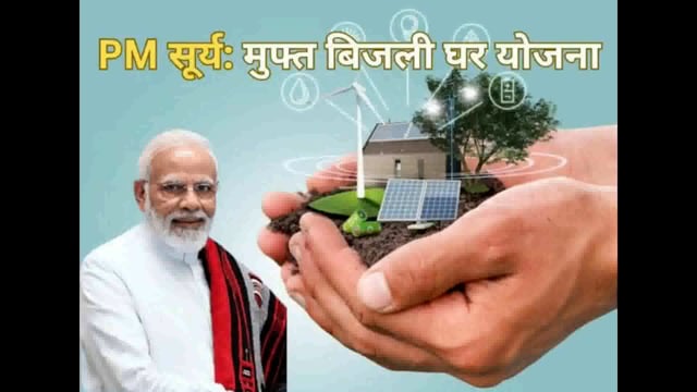 पीएम सूर्य घर मुफ्त बिजली योजना के तहत लाभ लेने हेतु लाभुकों का संबंधित डाकघर में पंजीकरण शुरू