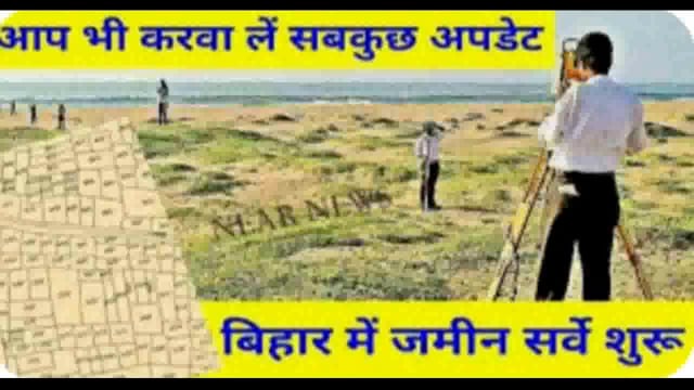  प्रखंड में सर्वे कार्य में अवैध वसूली को लेकर ग्रामीणों ने उपमुख्यमंत्री सहित अपर मुख्य सचिव बिहार को दिया आवेदन