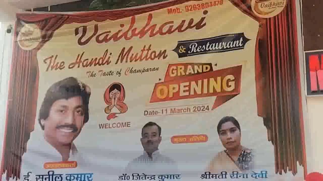 बिहार शरीफ कचहरी मोड़ स्थित वैभबी द हांडी मटन रेस्टोरेंट का जदयू कार्यकर्ताओं के हाथों उद्घाटन किया गया 